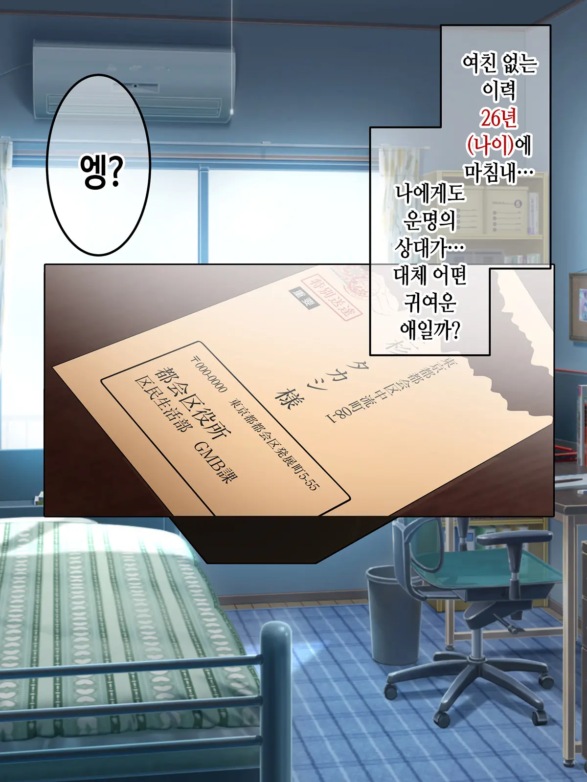 Shoushika Taisaku Houan Idenshi Matching De Kaa-San To Matching Shichatta!? | 저출산 대책 법안 유전자 매칭에서 엄마랑 매칭되어 버렸다!?
